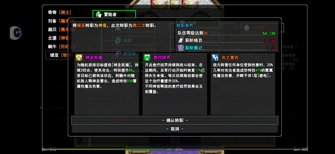 『职业介绍』『牧师』一转、二转职业 2