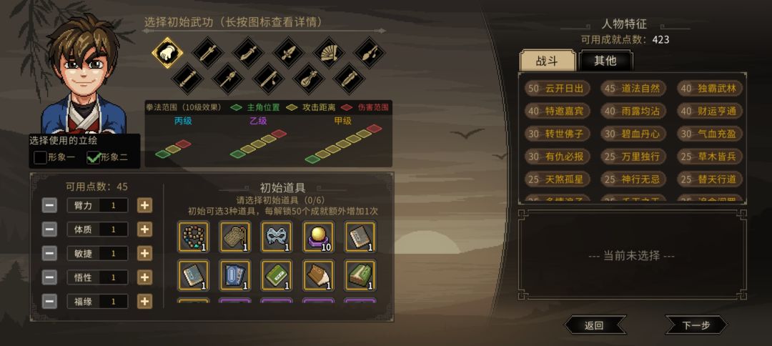 成就搞到了,想困难或者修罗剑开局 1