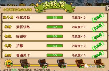 活跃度系统介绍