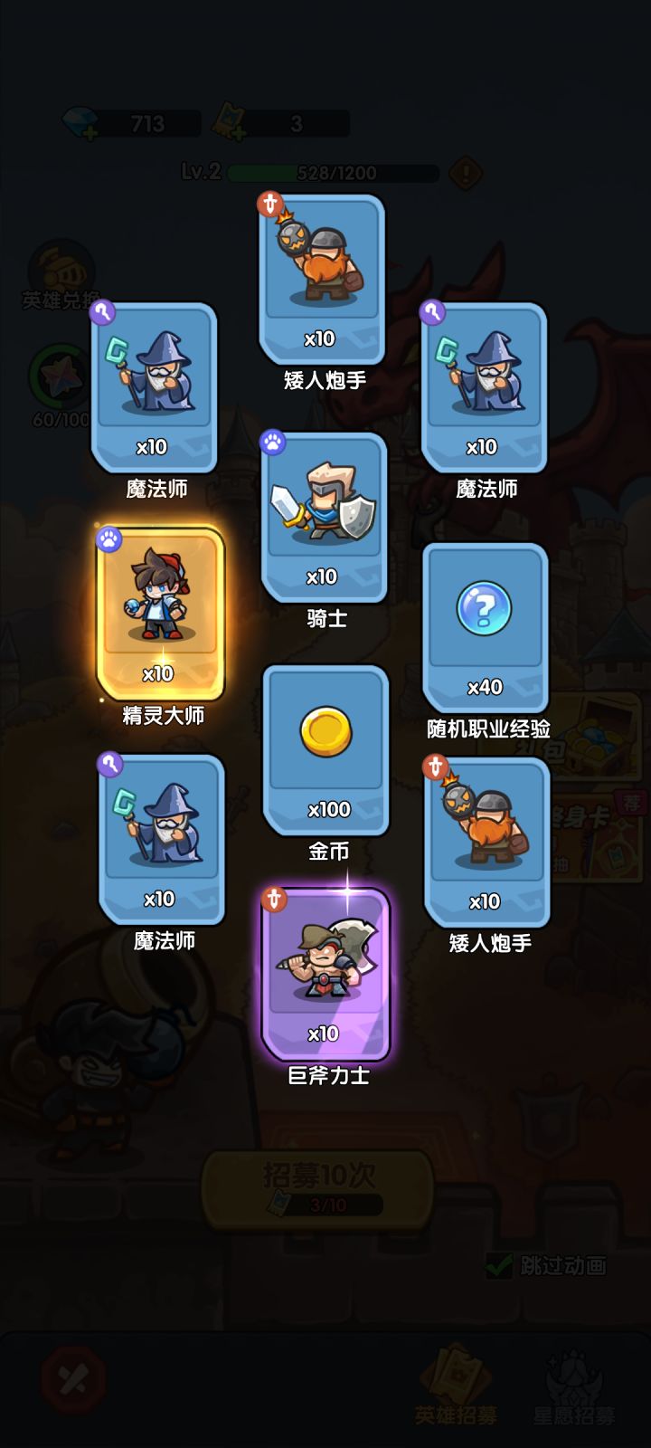 我在《王国大作战:前线》招募里出货了!截图