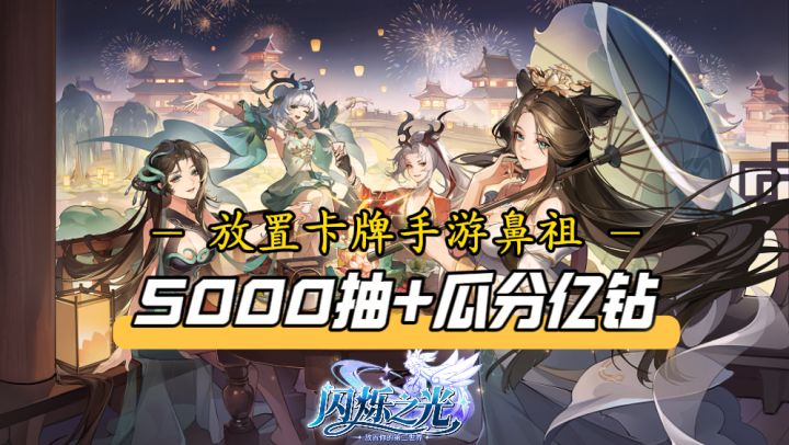 5000抽+瓜分1亿钻!传说角色灵系“白素贞”重磅来袭!截图