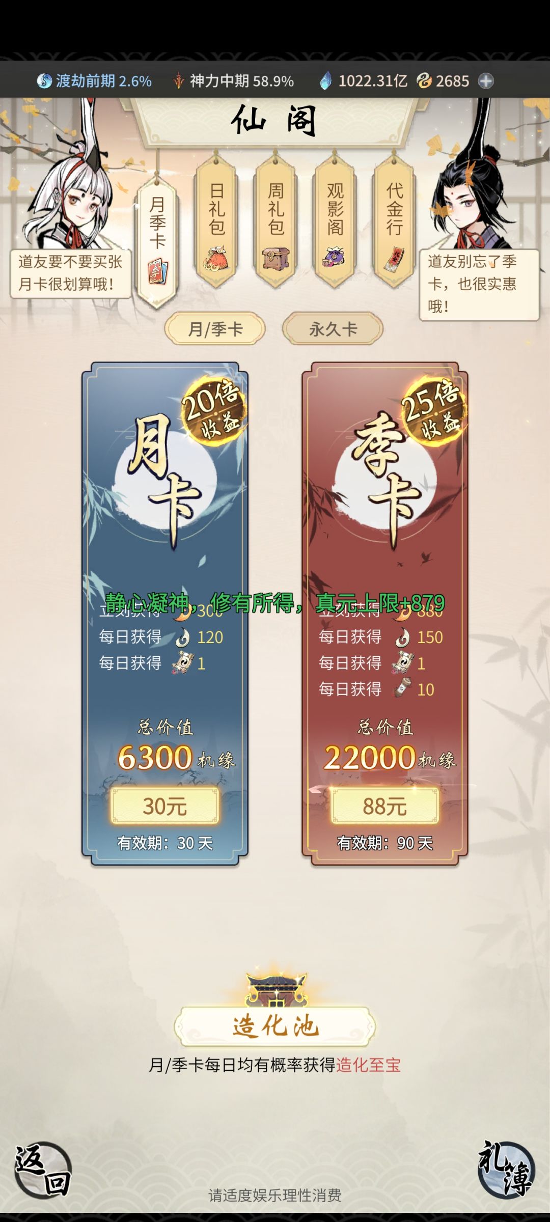 零氪留念-渡劫期 5