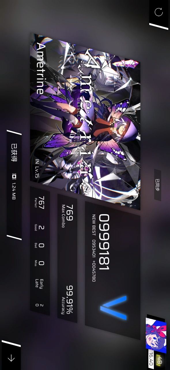 第九章初见全截图 4