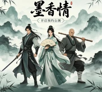 《墨香情》手游武侠江湖体验 正版下载开启冒险