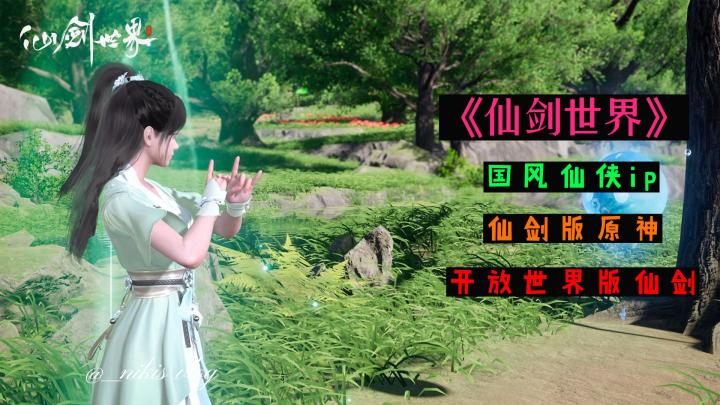《仙剑世界》首测开启招募活动仙剑奇侠传版开放世界游戏截图