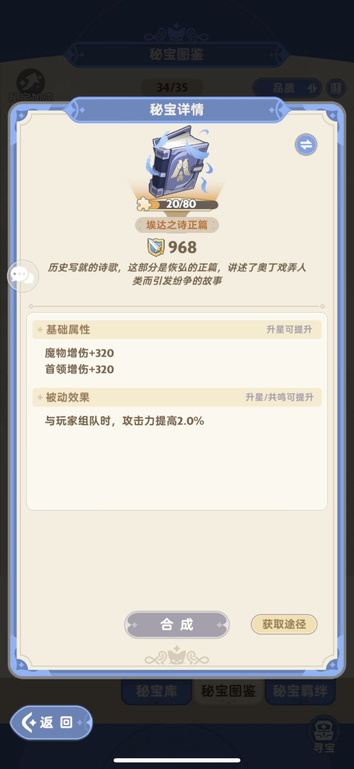 埃达之诗正篇，有人抽出来了吗？截图