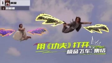 包租婆，怎么你又追上来辣？