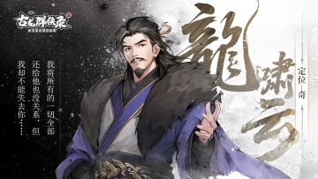 【人物介绍】龙啸云