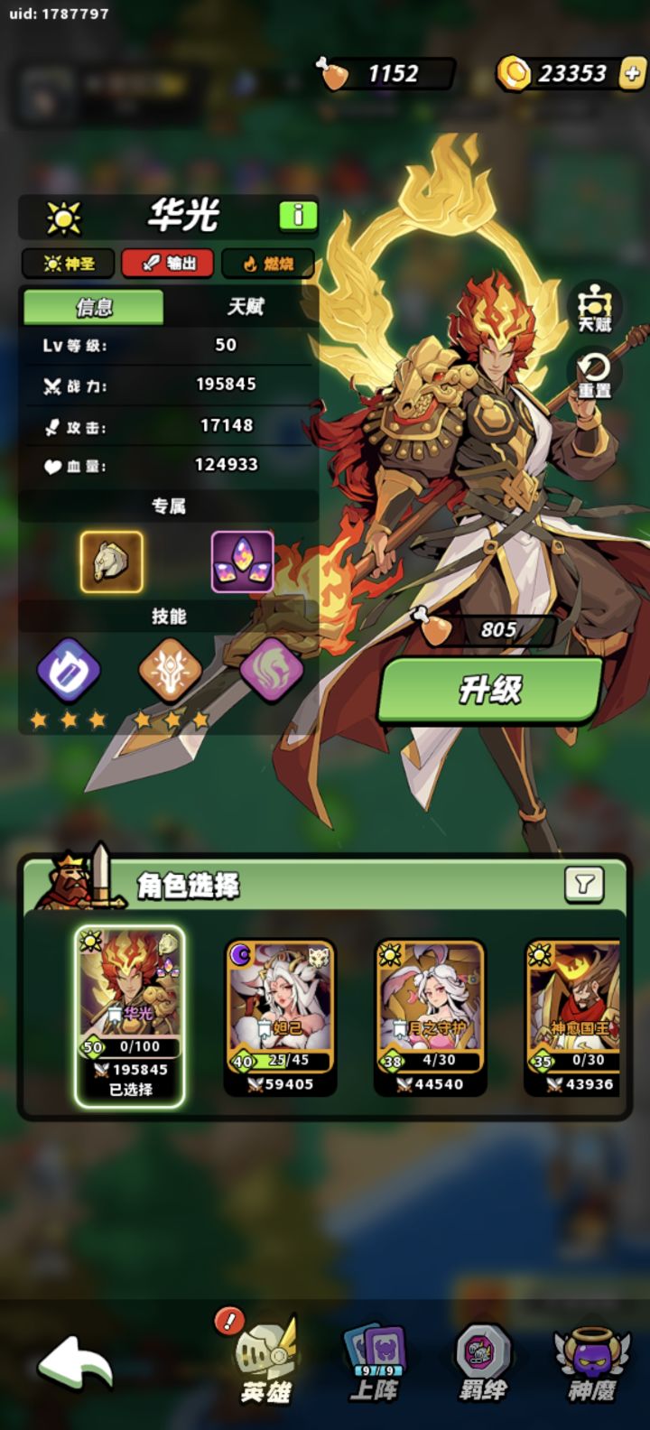 开服十天,做出第一个50级粉将 华光!!!截图