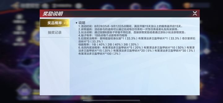 4次虫洞全是5个碎片?截图