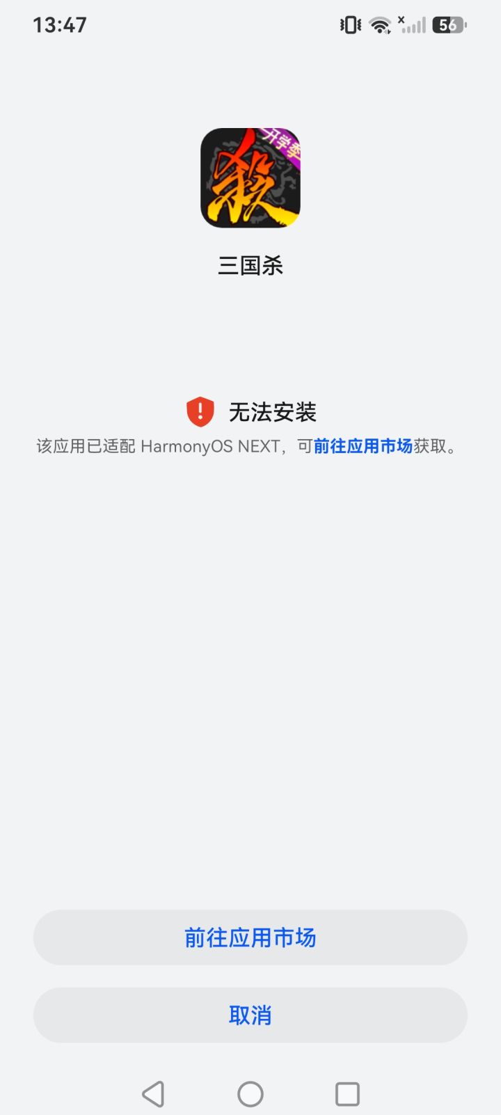 鸿蒙怎么下渠道服?截图