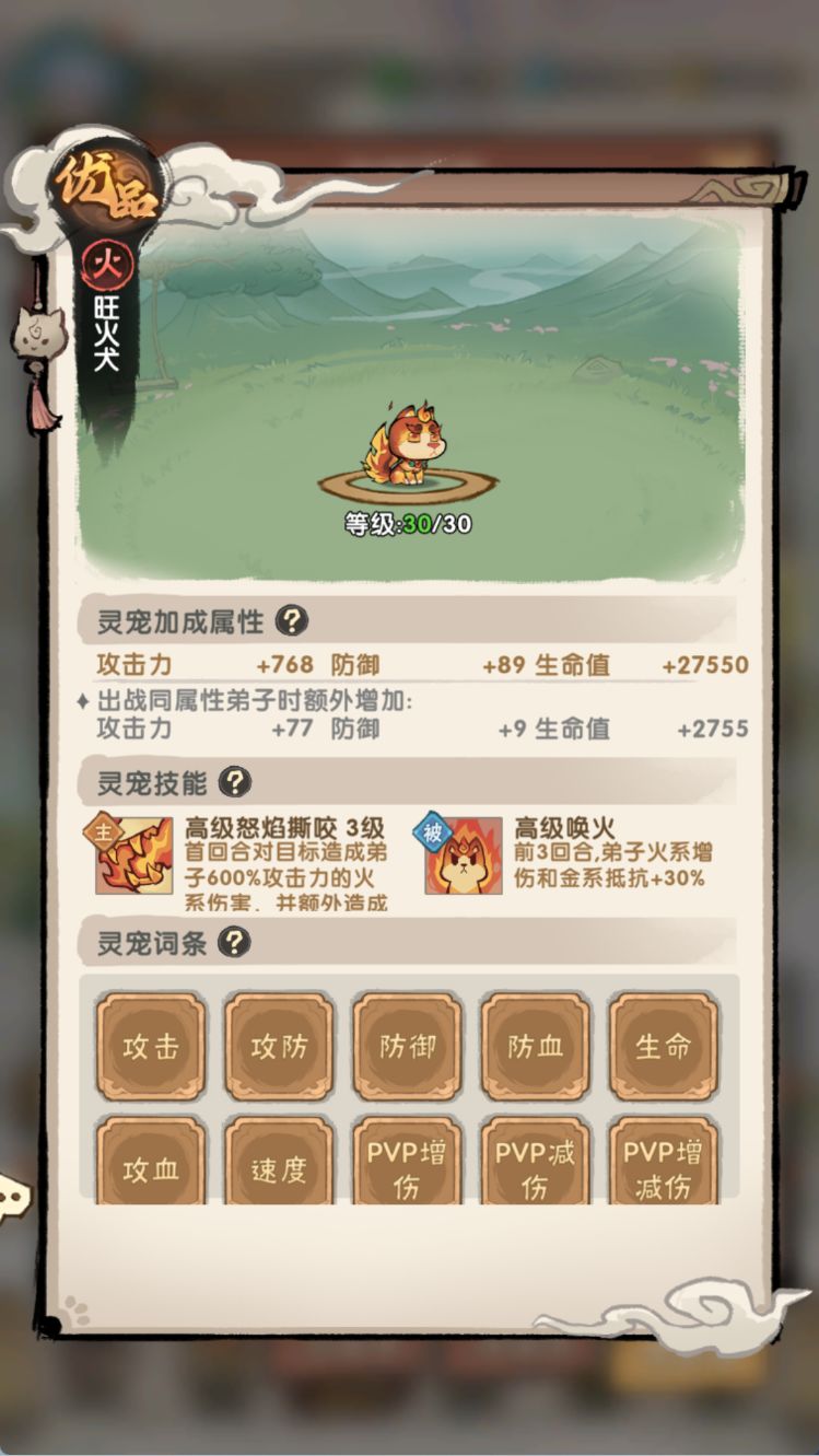 火系灵宠推荐 1