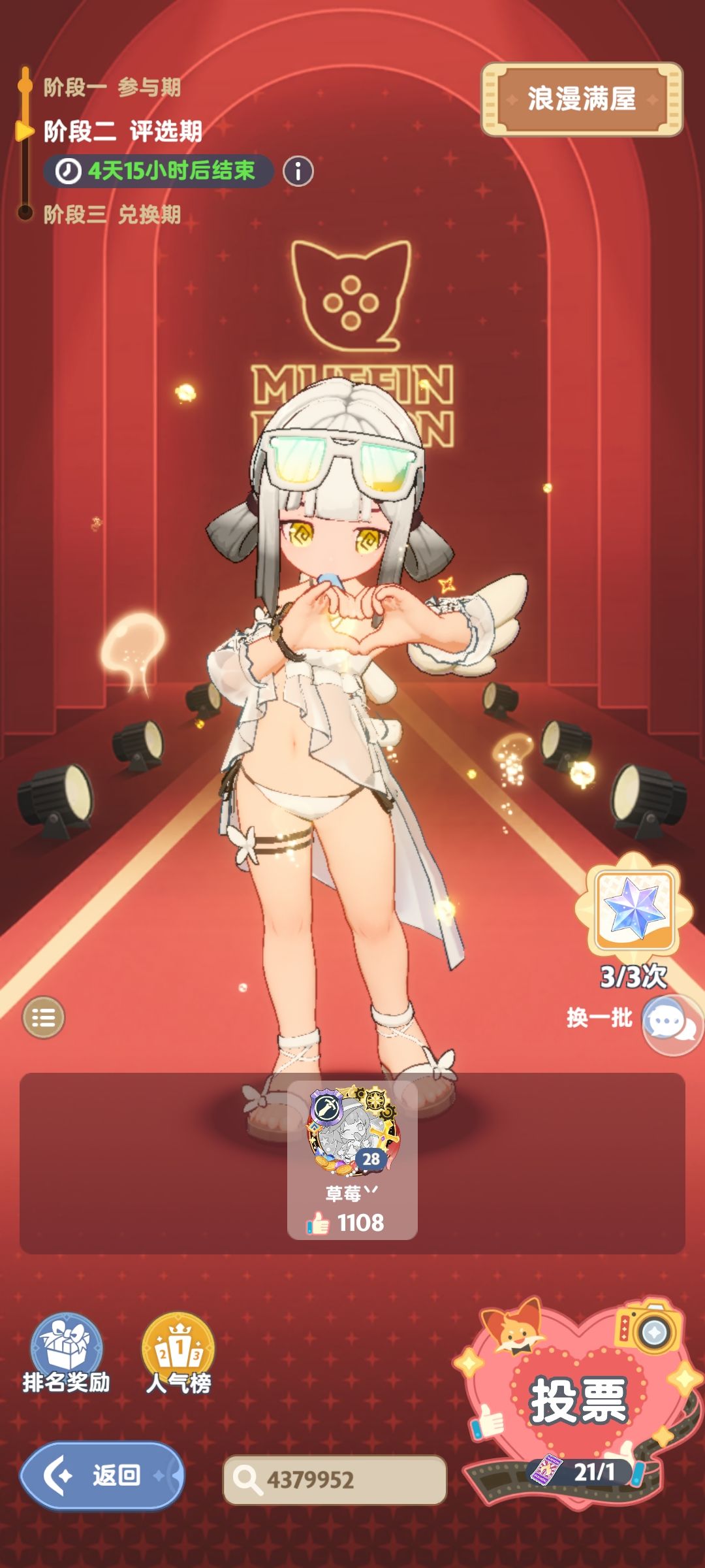 我的时装大赛拉票宣言 1