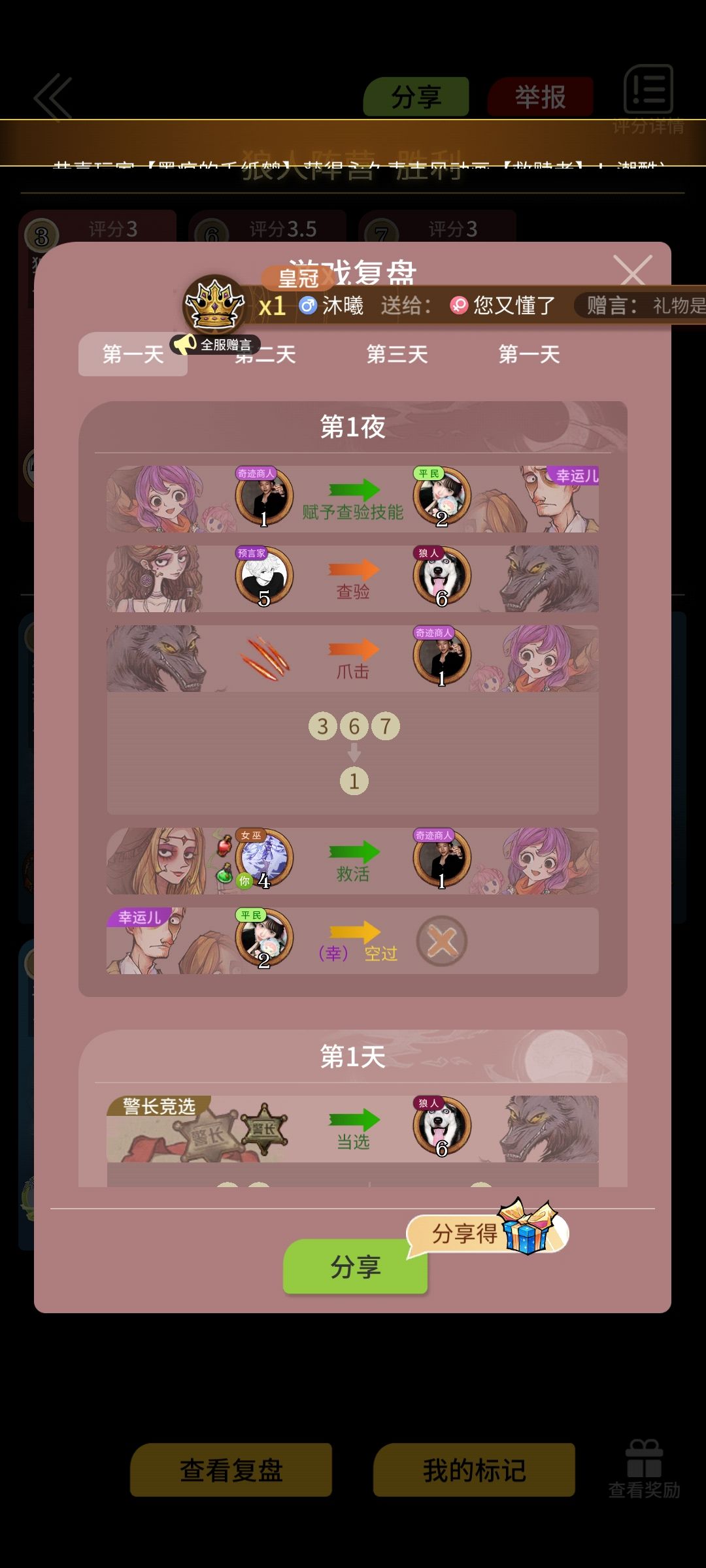 兄弟们帮忙看看是不是好友房 3