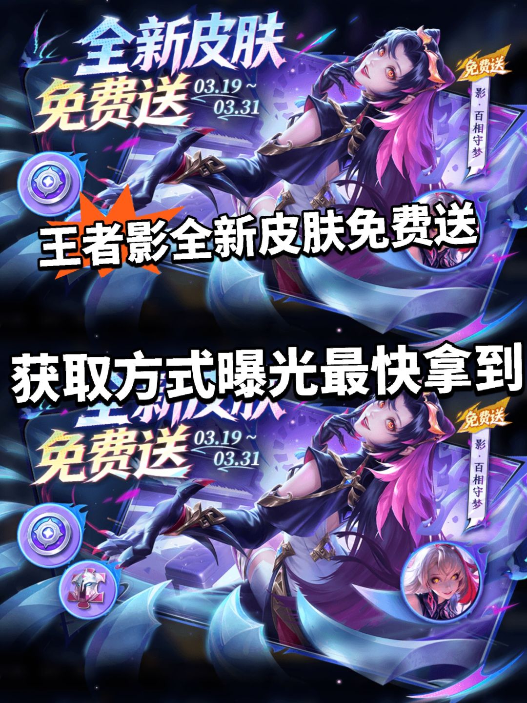 王者影新皮曝光!免费送获取方式公布 1