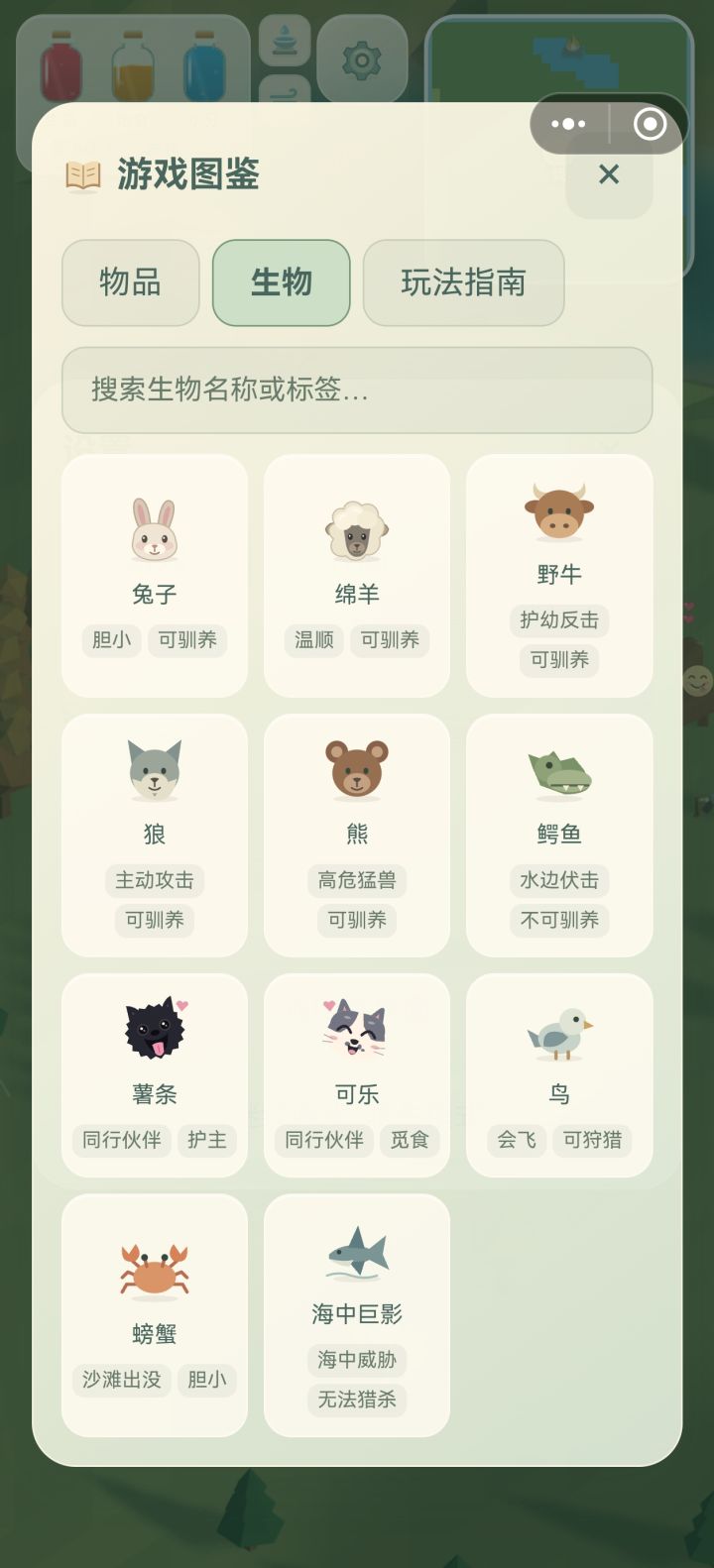 求问,驯养,狼和熊怎么驯养截图