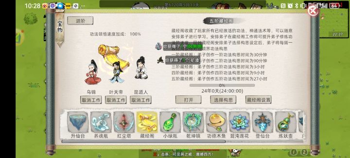 # 
#bug反馈 藏经阁构思停止运行了截图