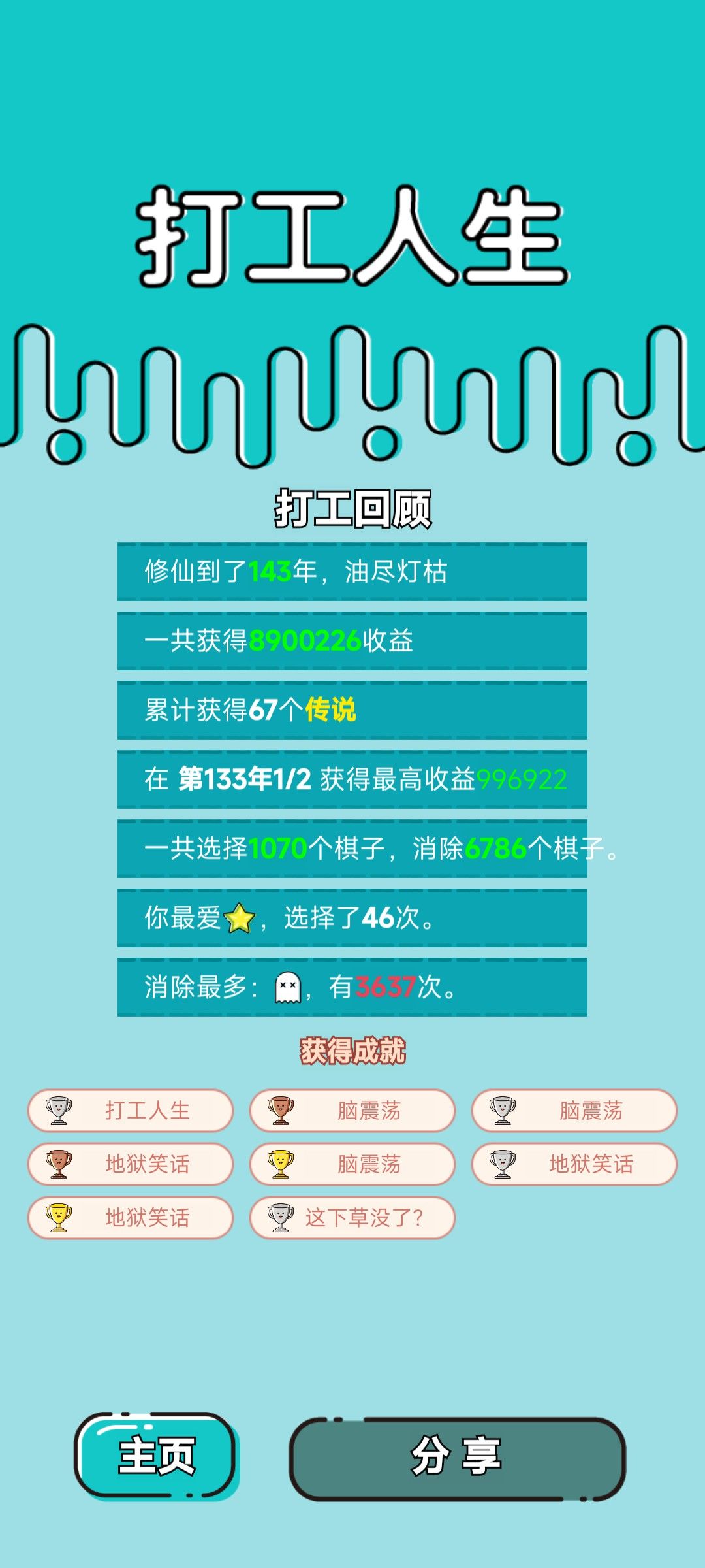 我的打工回顾 2
