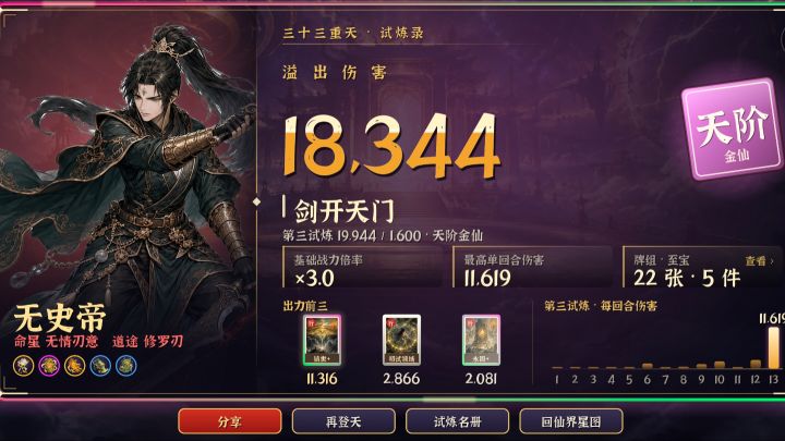 灵涌仙界卡牌玩法攻略(道果流-领域篇)截图