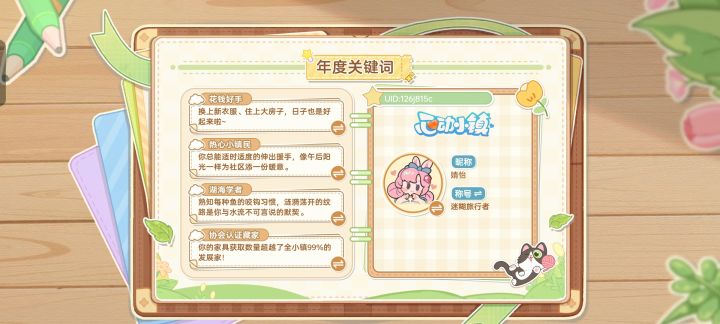 小镇一周年快乐!截图