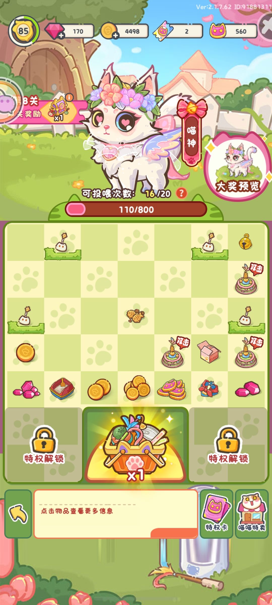爱喵投喂 1