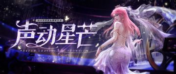 话筒交给你，快让歌声响彻娱乐圈！绝对演绎歌曲翻唱活动开始啦！