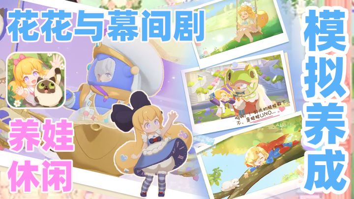 佛系放置+“旅行青蛙”Pro Max版！年纪轻轻已经是三个小演员的妈截图