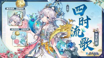 #非人学园##S21：夏日如歌#
雷雷给大家带来了新时装情报：
石矶学园星战主题限定级时装【四时流歌】即将上新。
桃花谷雨散尽，碧水始迎夏期。
四时之主掌管时节更替，
世间万物终有凋零……
待漫山红叶褪去，泉壤冰雪消融，
万物重又复苏！
周而复始，此乃四季轮转之序——
7月12日更新后，石矶学园星战主题限定级时装【四时流歌】全新上线！
—————— ฅ՞••՞ฅ———————
哟呼！非人学园官方Q