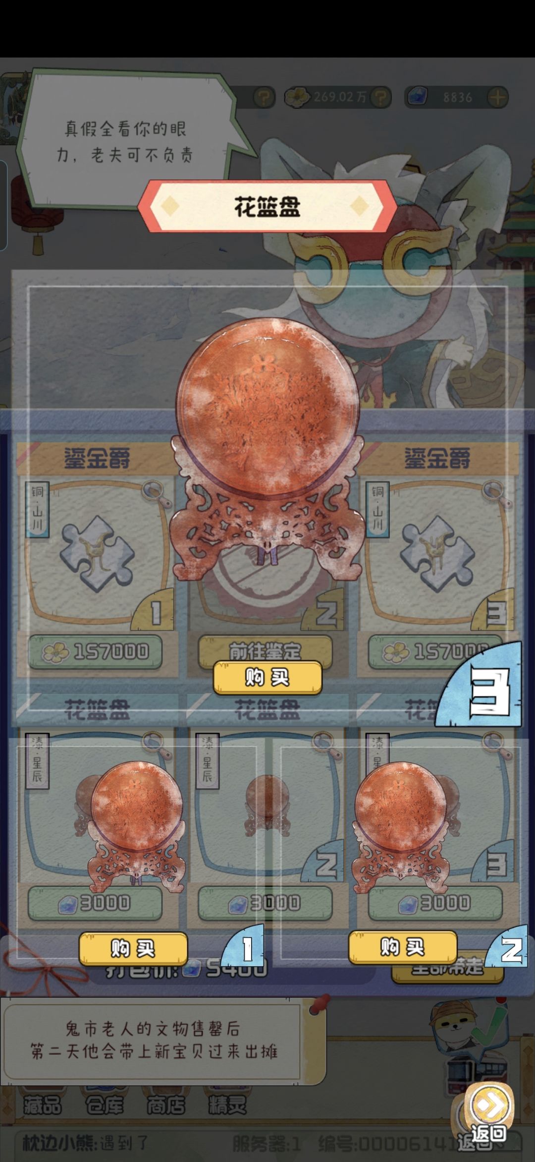 黑市-鎏金爵，花篮盘 2