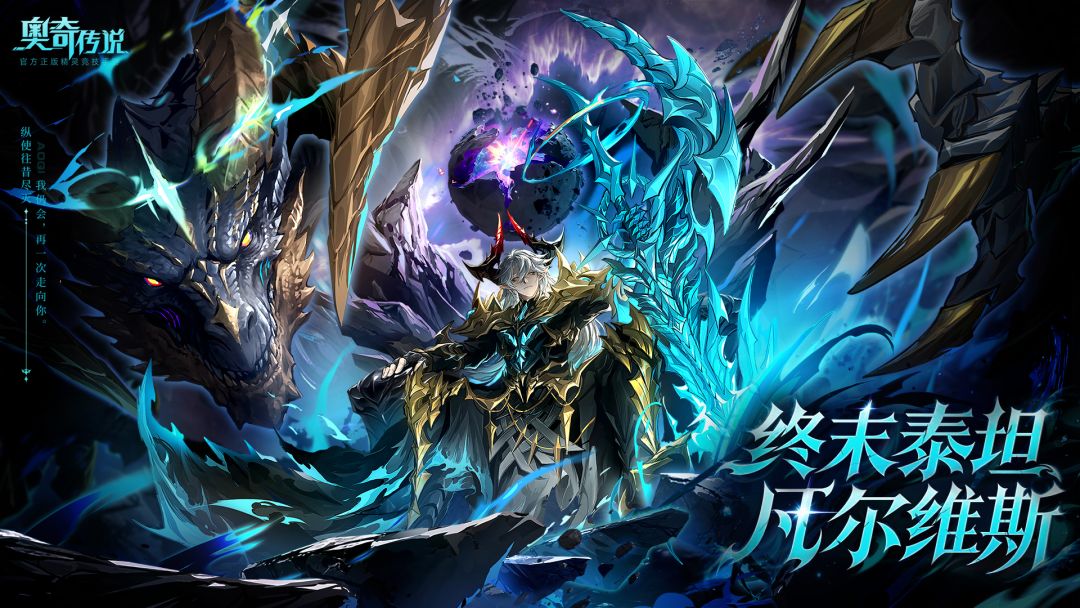 全新精灵情报 | 「终末泰坦·凡尔维斯」登场