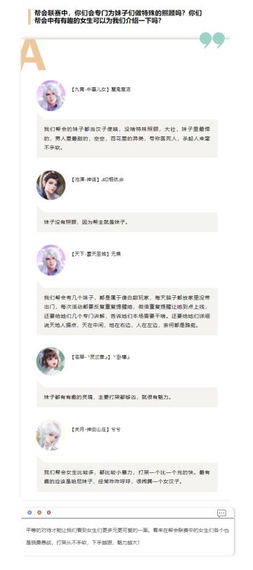 原来帮会联赛中的女生们都是这个画风...