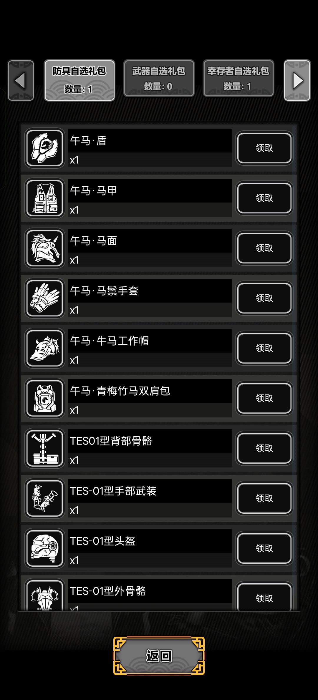 多一个防具自选换啥 1