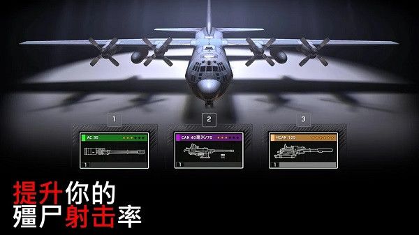 【手游推荐】僵尸炮艇生存截图