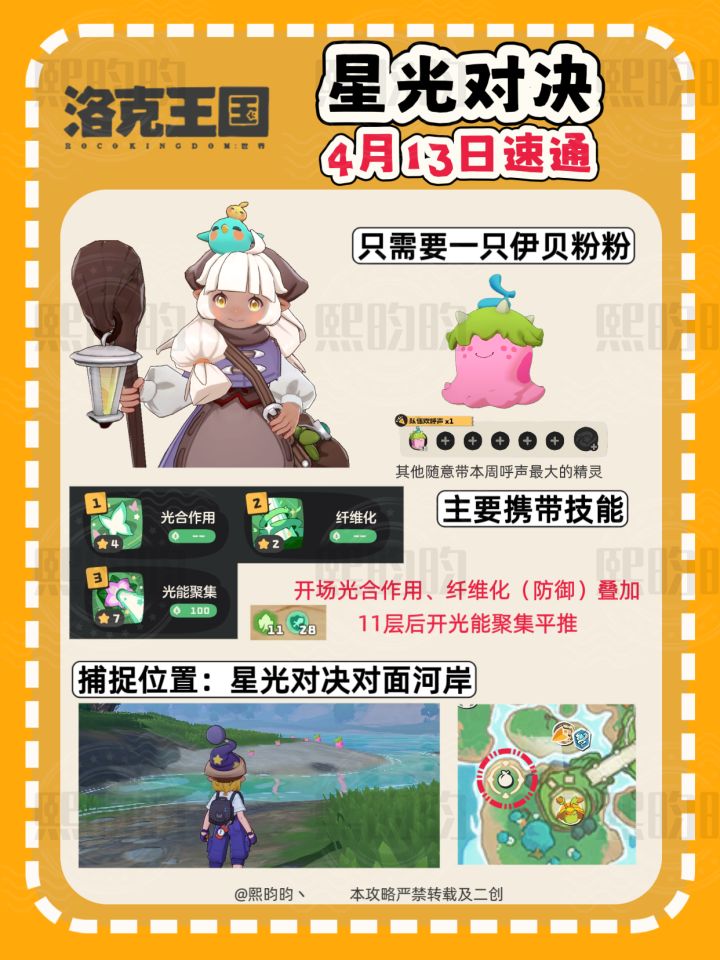 洛克王国|单宠挑战413星光对决!有手就行截图