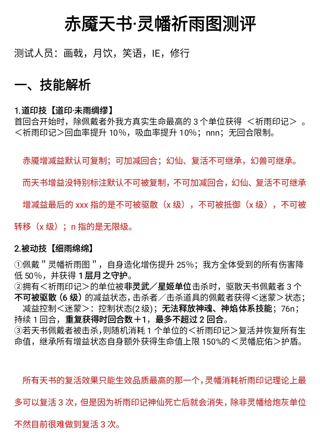 赤魇天书·灵幡祈雨图测评截图