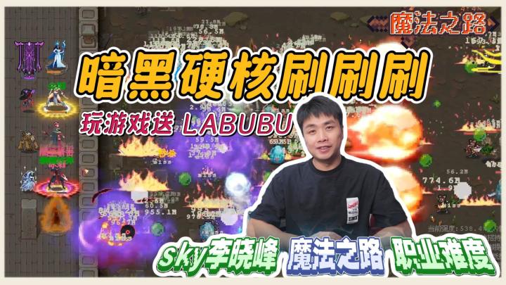 电竞第一人力荐,皇级职业难度暗黑刷子手游《魔法之路》截图