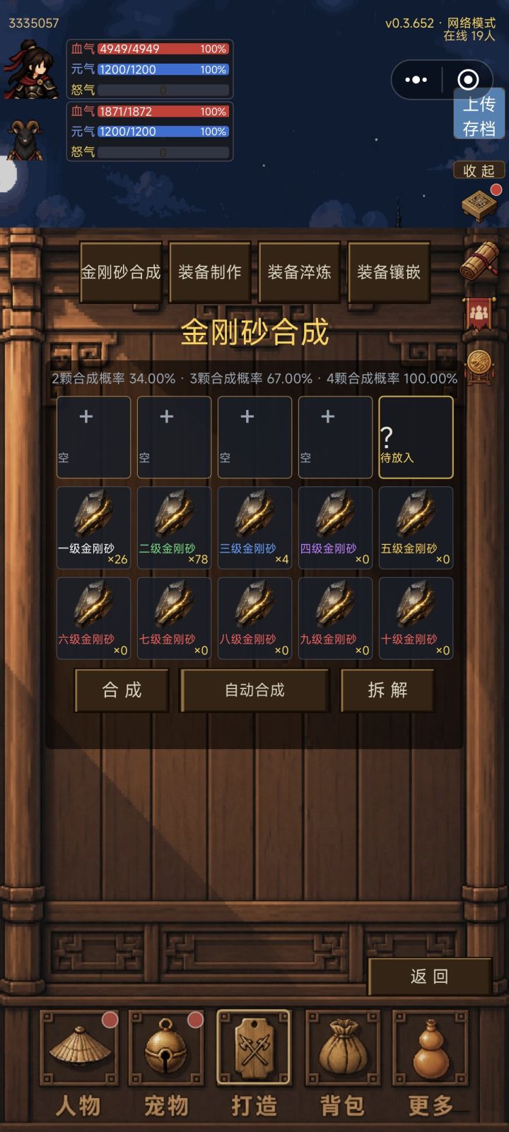 这个自动合成太慢了截图