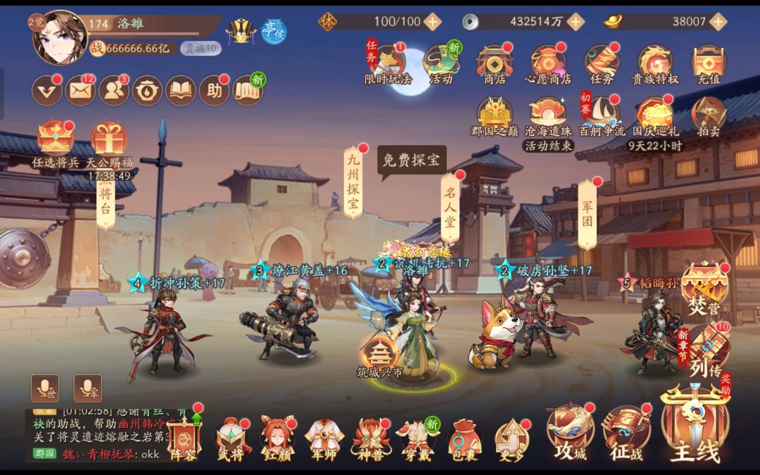 【少年三国志2】纪念纪念 666666.66战力 1
