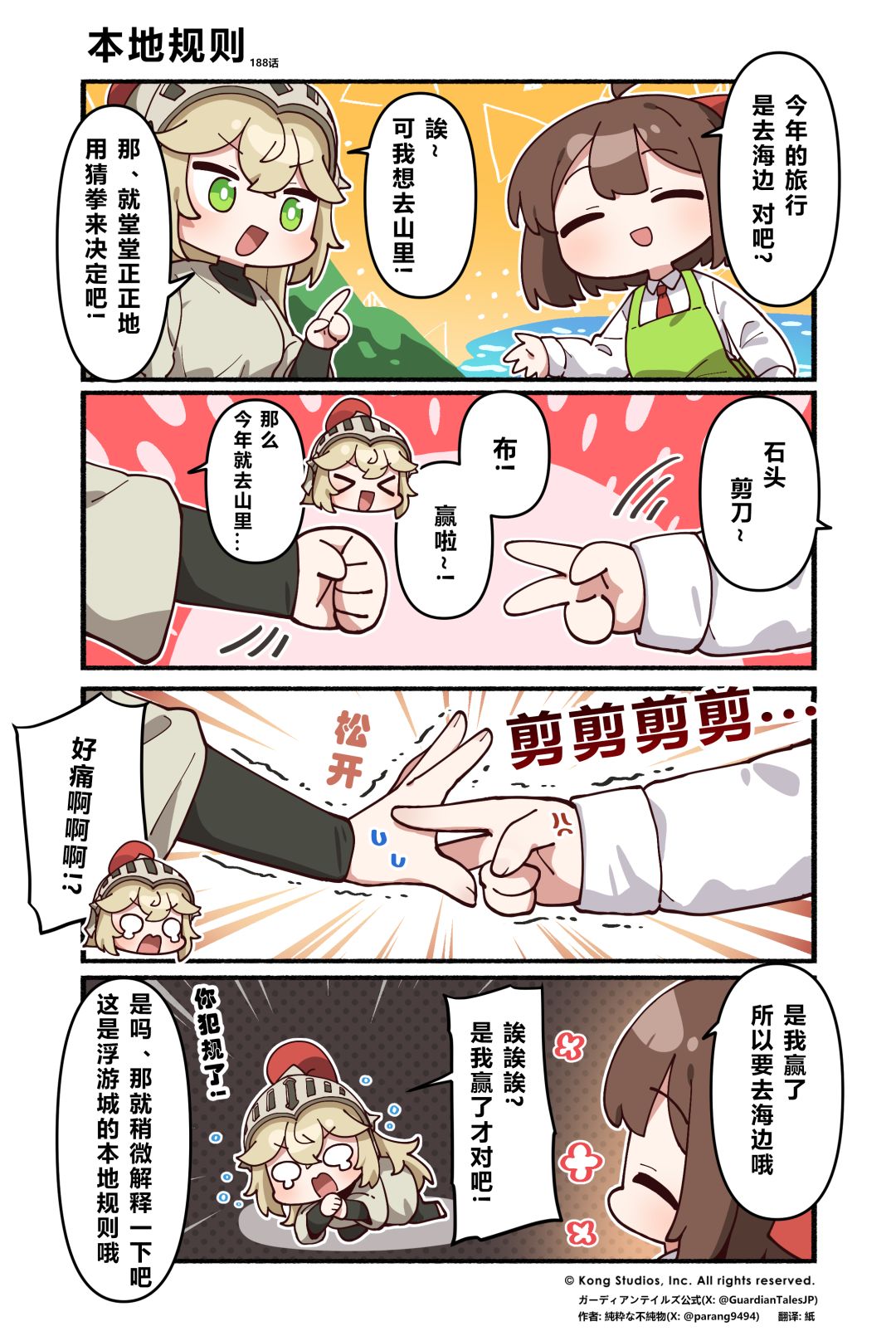 【坎四格】188话 本地规则 2