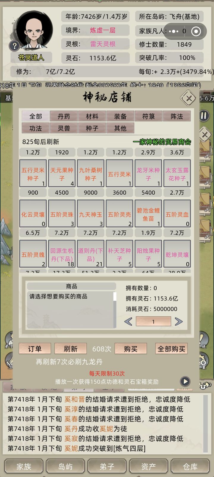 无限刷商店次数截图