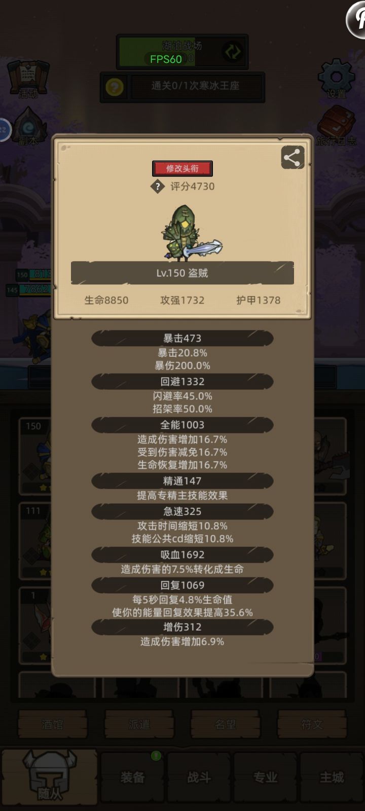 狂徒怎么过150啊,还是要等收菜积累吗?截图