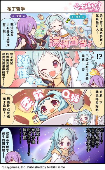 四格漫画更新——「布丁哲学」