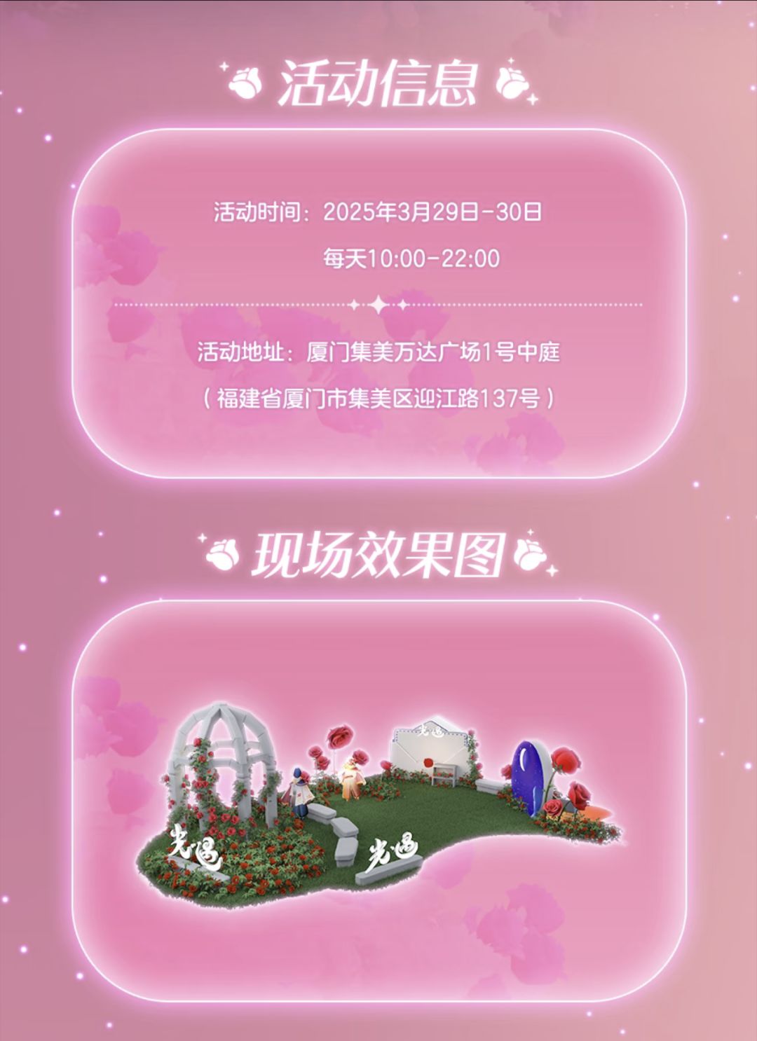 《光遇》花憩节线下活动即将开启 2