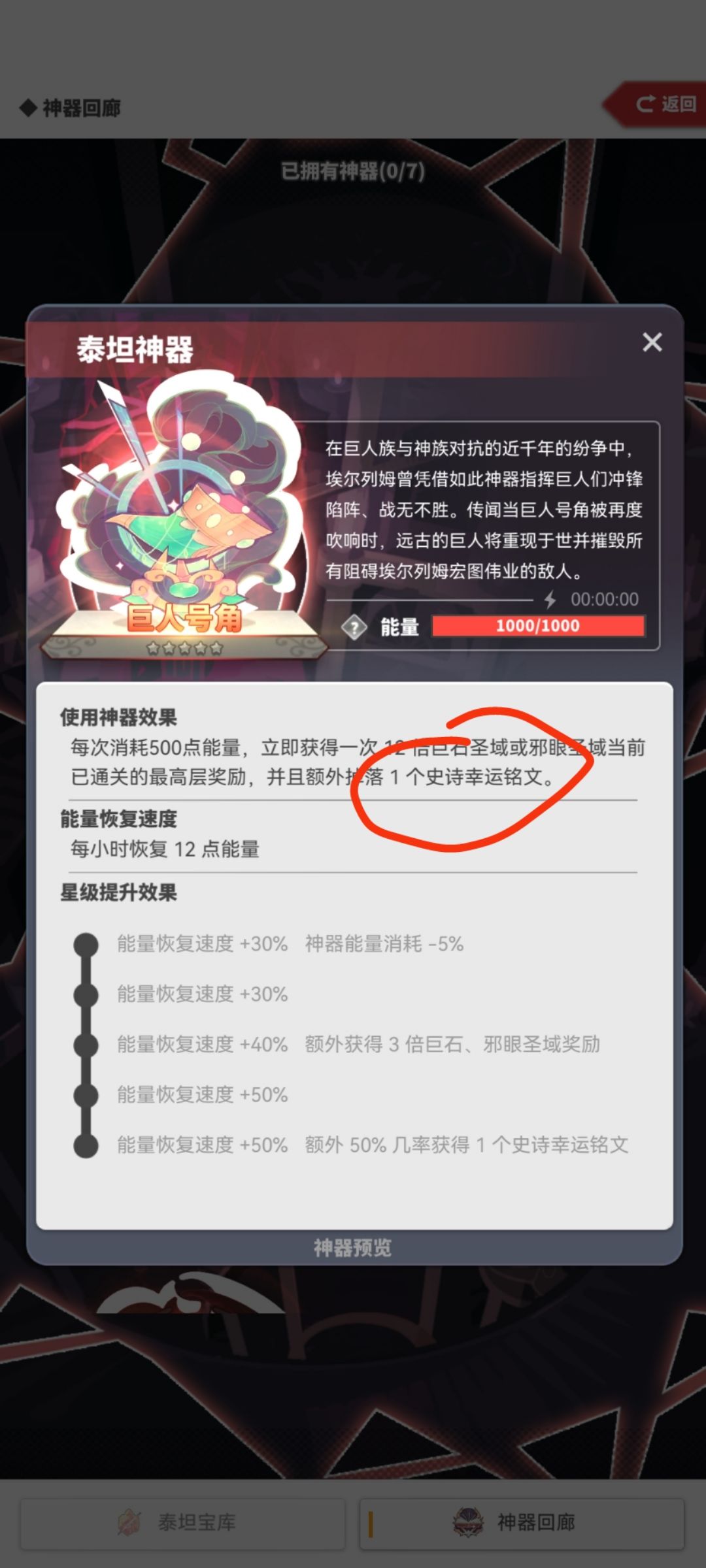 这个史诗幸运铭文长啥样? 1