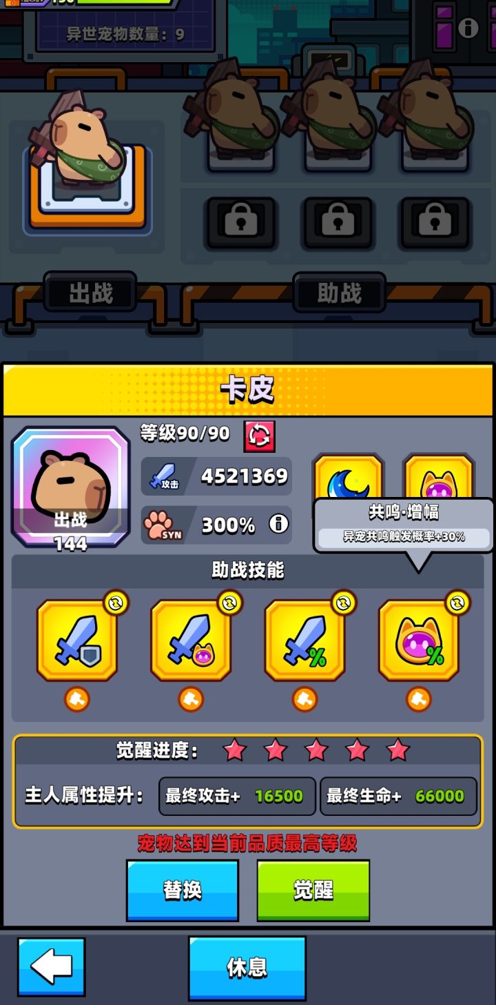问下,四选一核心超出了五个,不懂换啥咋办截图