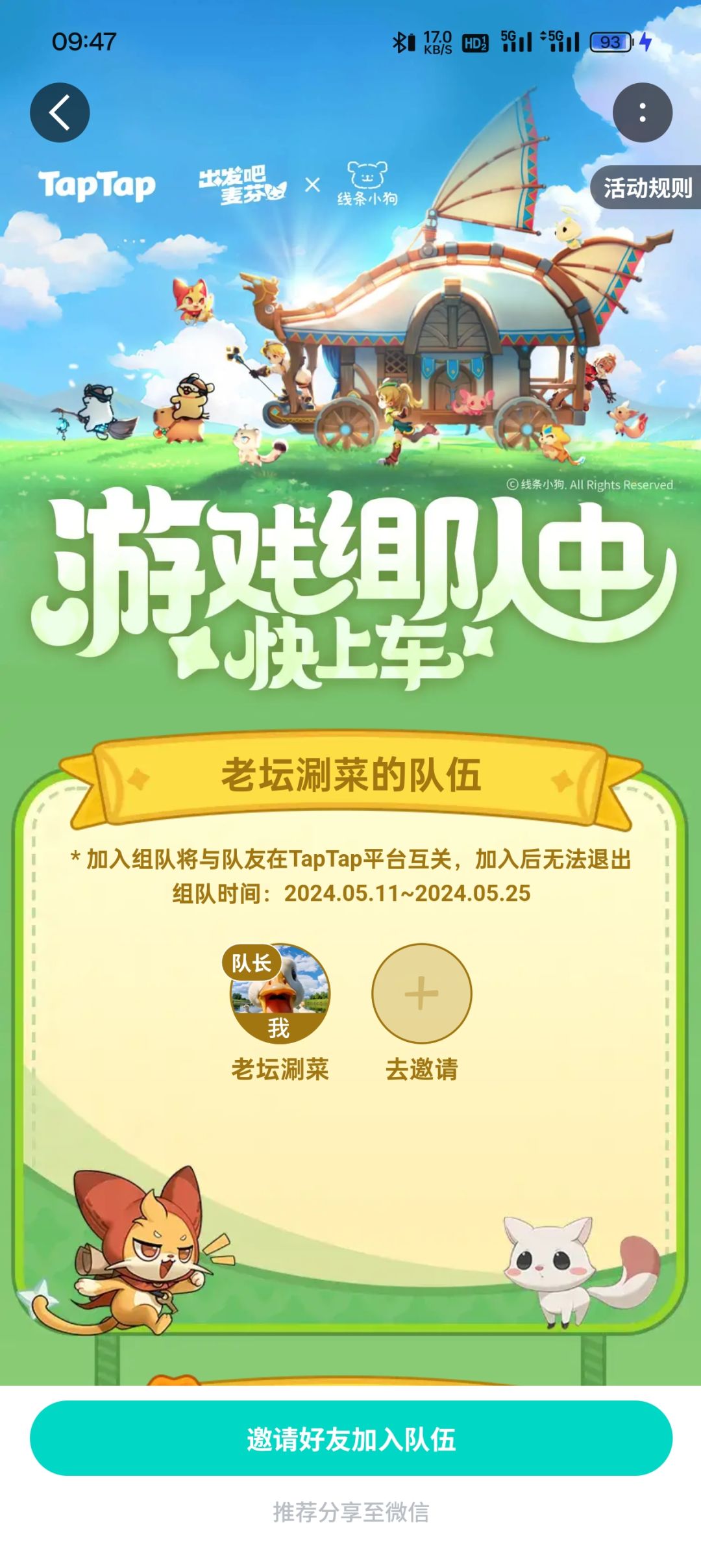 组队拿奖励 1