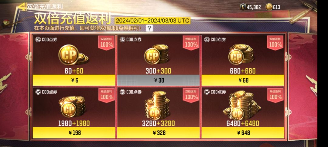 双倍充值活动又来了 1