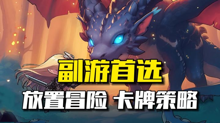 无聊挂机开宝箱，众多佛系玩家的首选副游截图