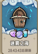 迷雾之海截图