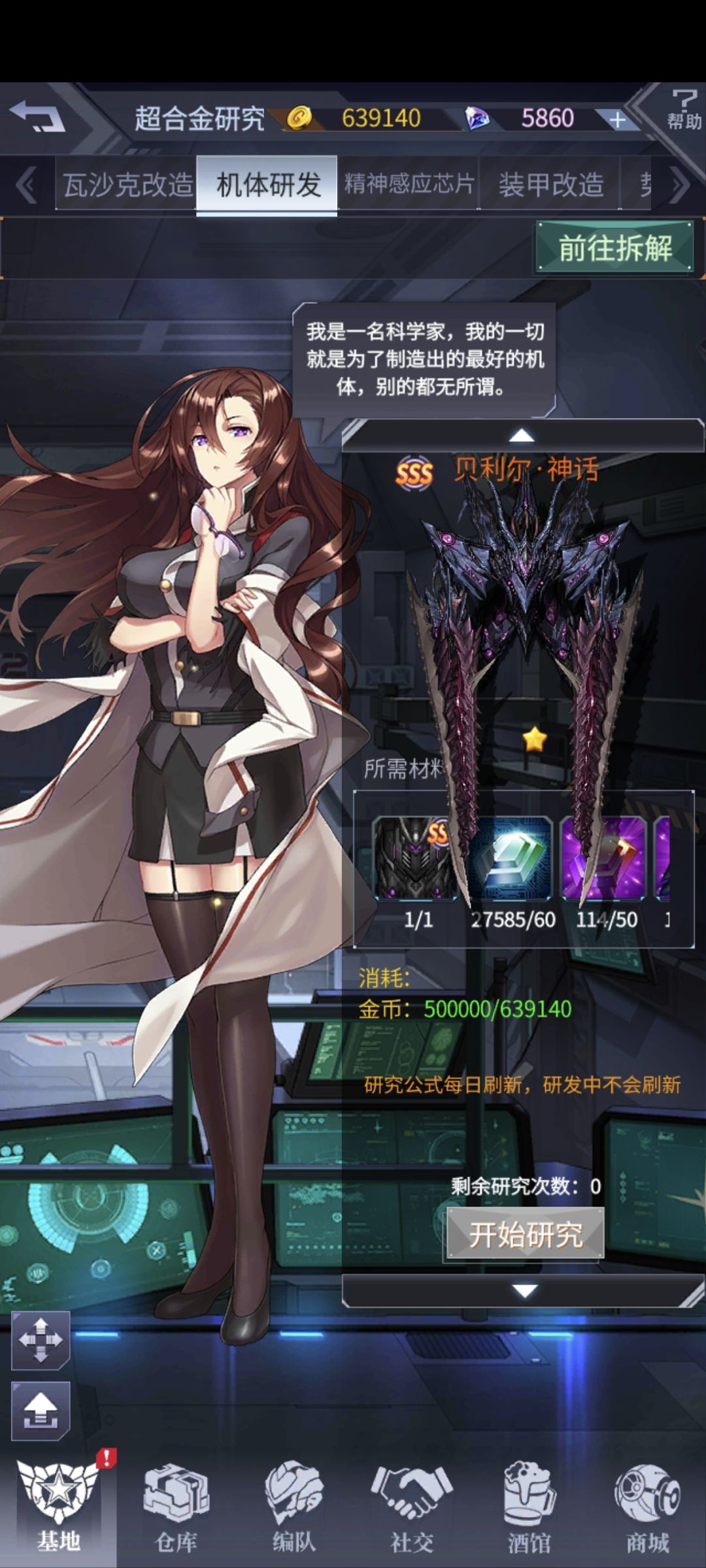 机体研发 1